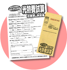 画像:光熱費試算依頼書